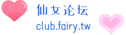仙女论坛-一个有仙气的论坛